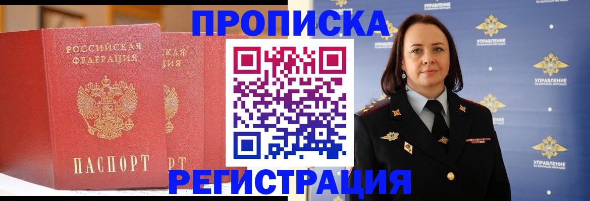 временная регистрация в Оленегорске